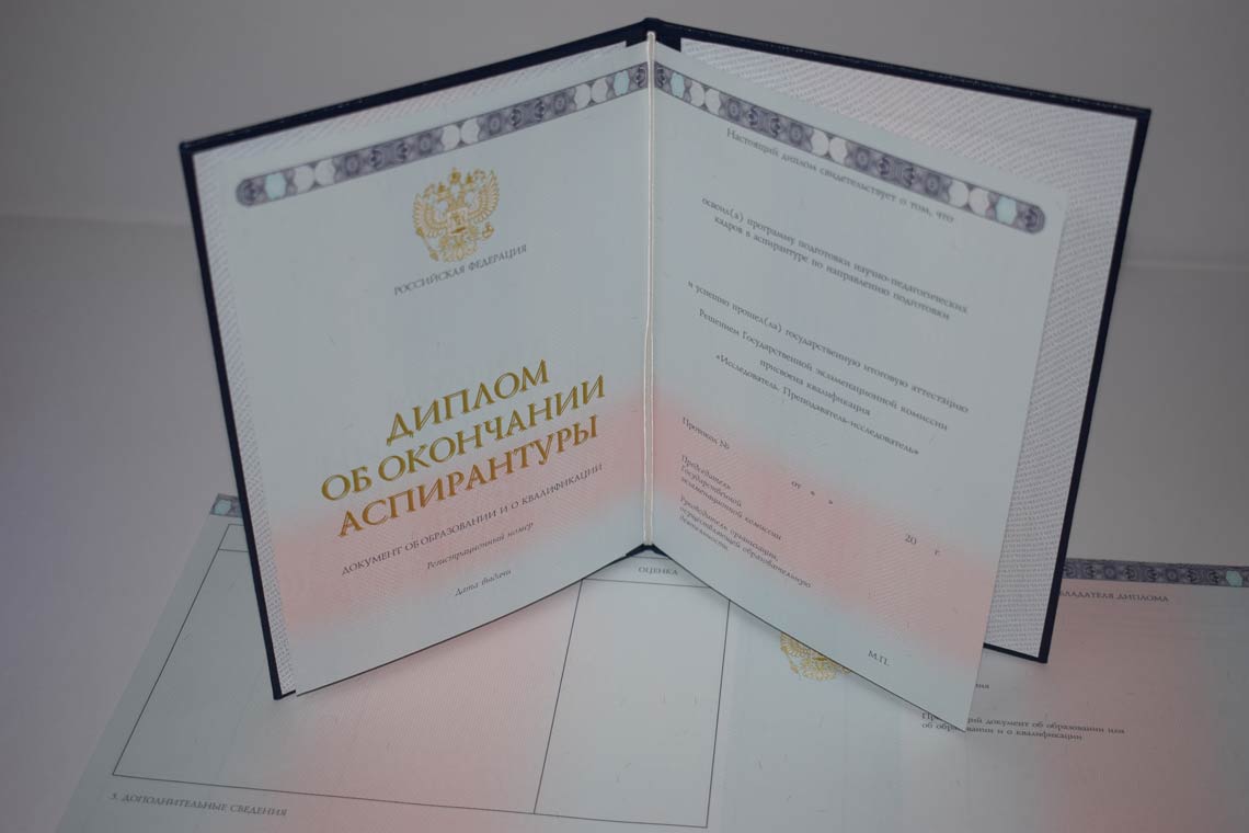 Диплом Аспирантуры 2014-2025 в Рязани
