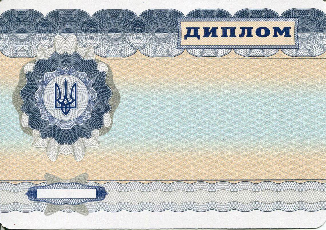 Украинский Диплом Магистра с 2000-2013 в Рязани обратная сторона