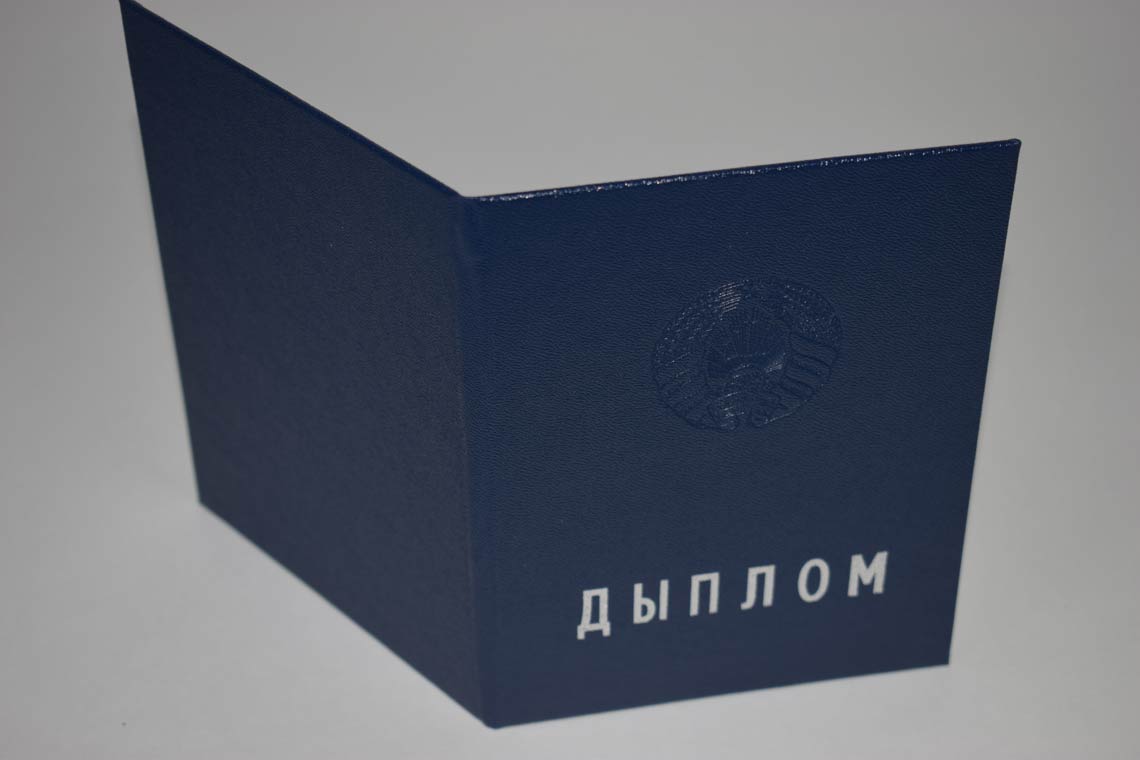Белорусский Диплом Вуза 2011-2025 в Рязани корка